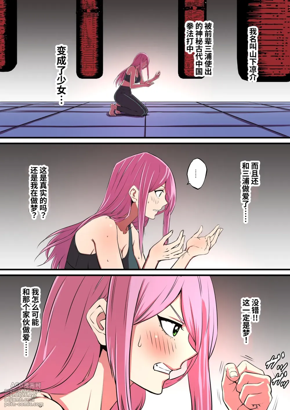 [Mouga] Senpai ni Nyotaika sarete Onna ni Sareta Ken Nikaisen | 被前辈女体化后成为女人的事情2 [Chinese] [Om♂]-3