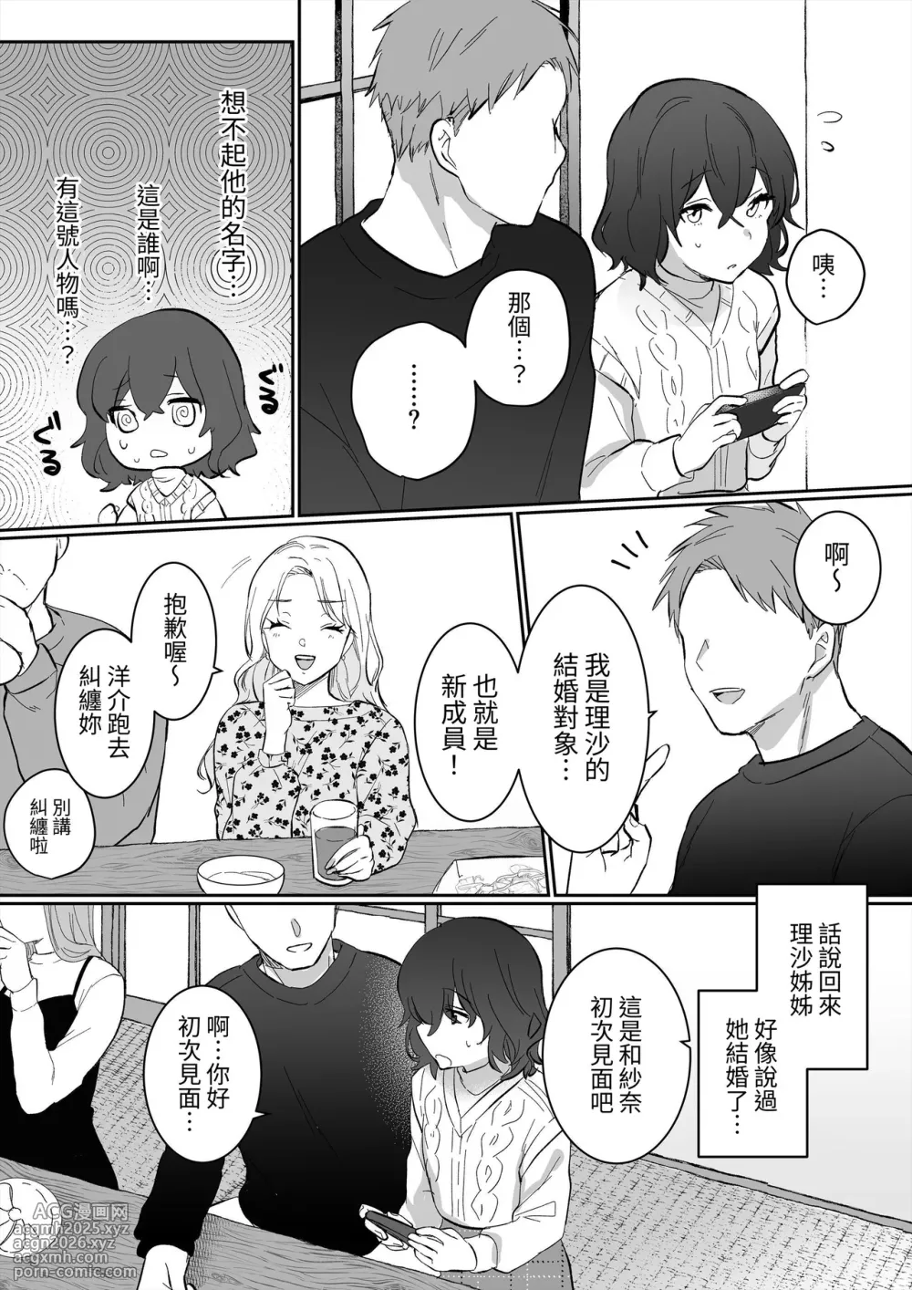 [Ichinichi Futsuka (Kokonoka Toka)] InCha JK no Shotaiken wa Itoko no Otto to no Uwaki Sex  [Chinese] [蕪菁堂]-4