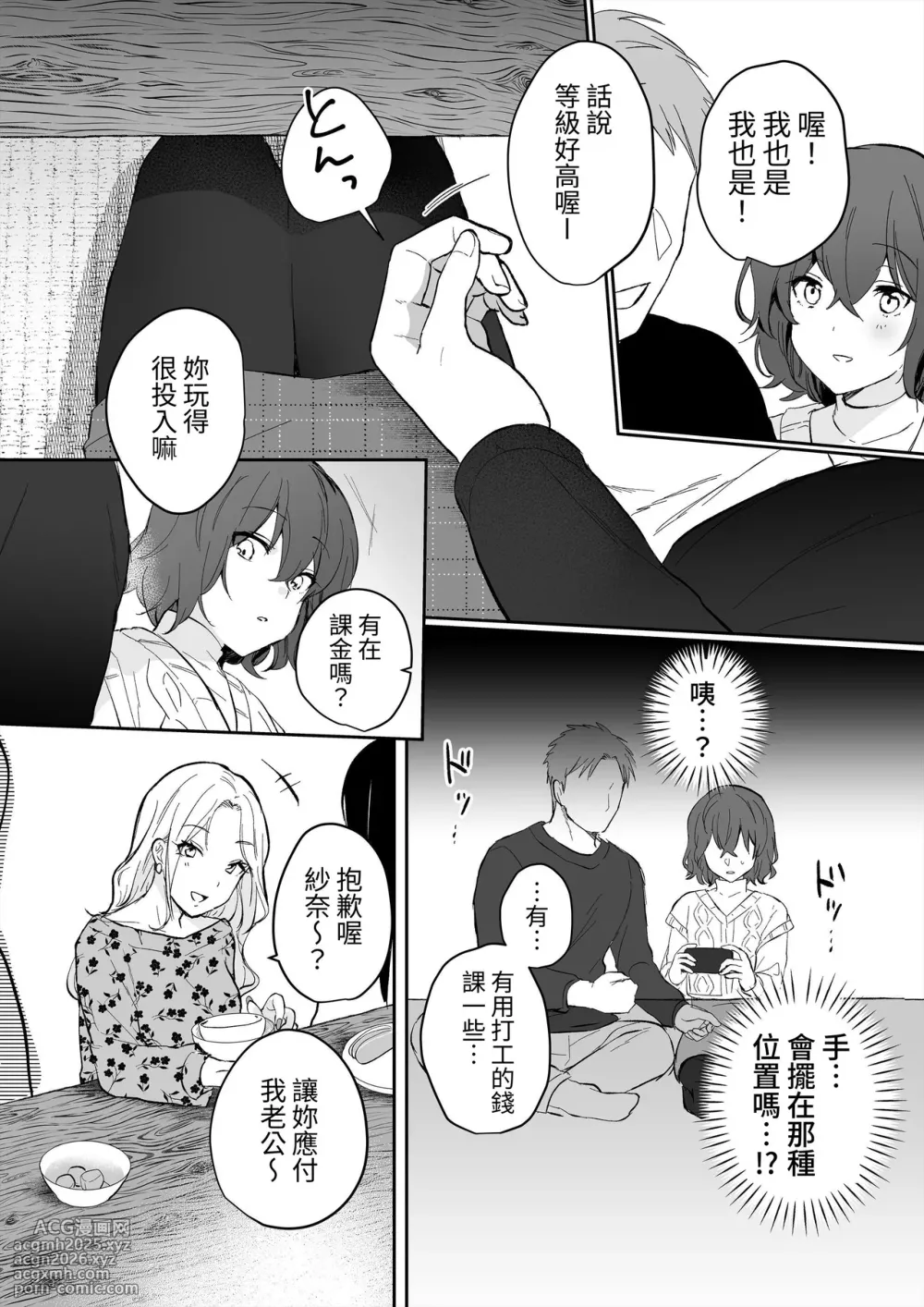 [Ichinichi Futsuka (Kokonoka Toka)] InCha JK no Shotaiken wa Itoko no Otto to no Uwaki Sex  [Chinese] [蕪菁堂]-7