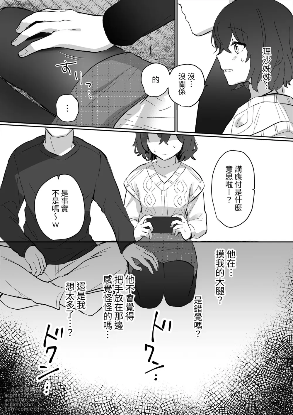 [Ichinichi Futsuka (Kokonoka Toka)] InCha JK no Shotaiken wa Itoko no Otto to no Uwaki Sex  [Chinese] [蕪菁堂]-8