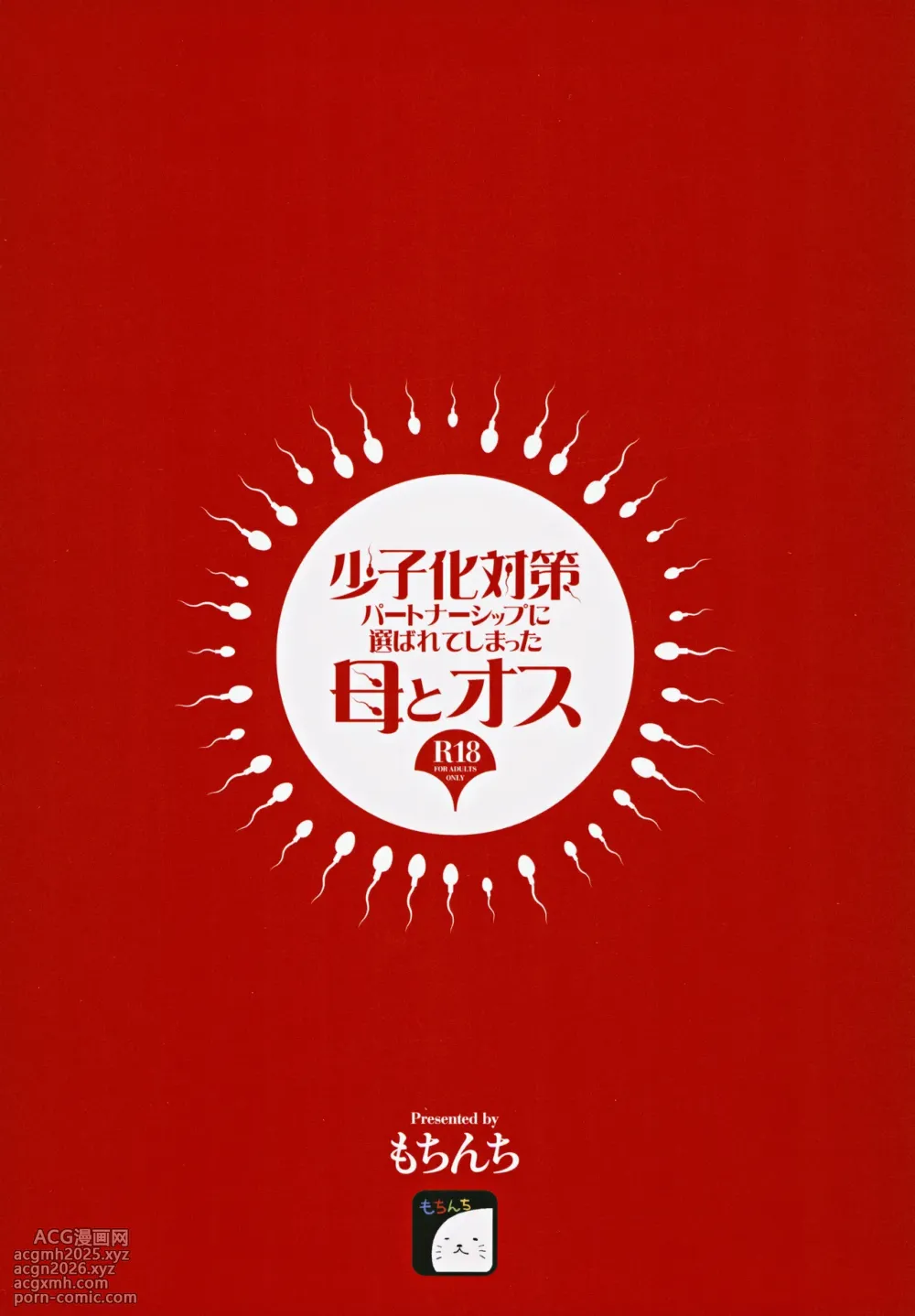 (C105) [Mochinchi (Mo)] Shoushika Taisaku Partnership ni Erabarete Shimatta Haha to Osu | A Mother And A Stranger Male Chosen As Partners To Counter The Declining Birthrate [English] [RoniNgaka]-42
