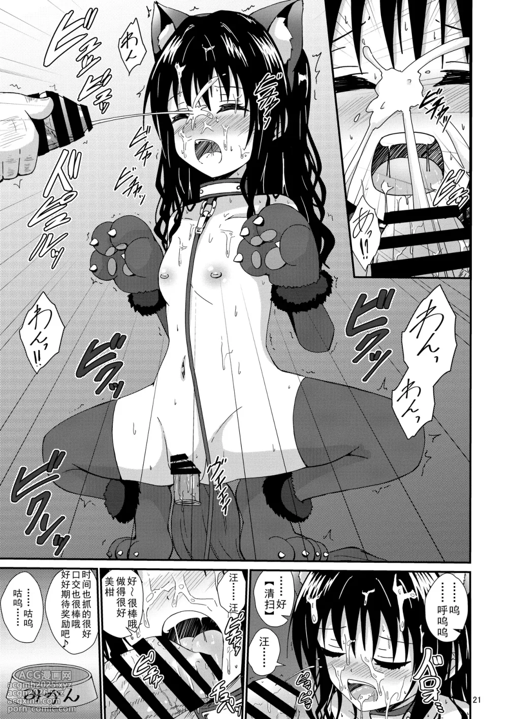 [Aiirosakura (Aikawa Ryou)] Mikan no Ecchi na Hon 4 (To LOVE-Ru) [Chinese] [Digital]-22