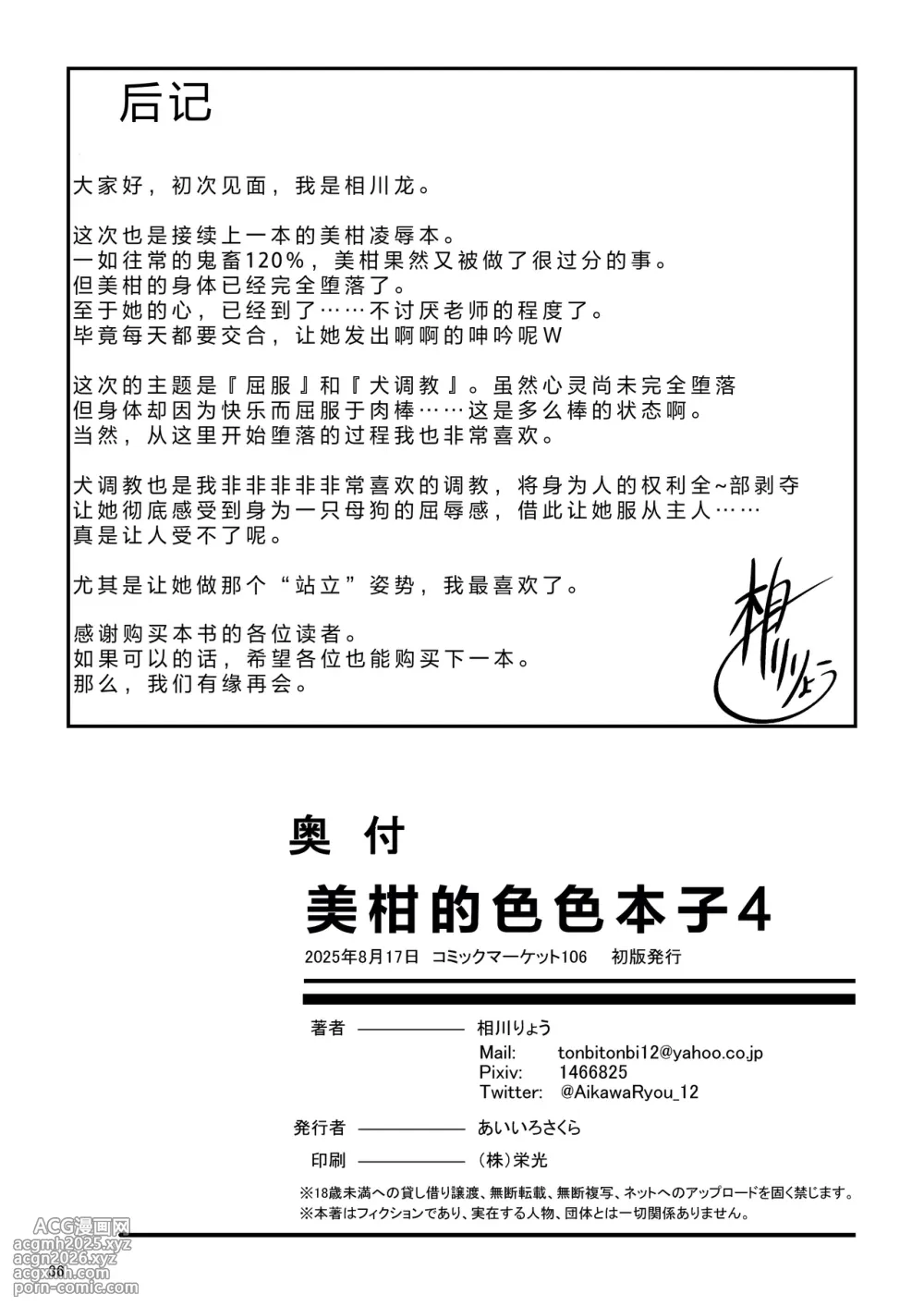 [Aiirosakura (Aikawa Ryou)] Mikan no Ecchi na Hon 4 (To LOVE-Ru) [Chinese] [Digital]-37