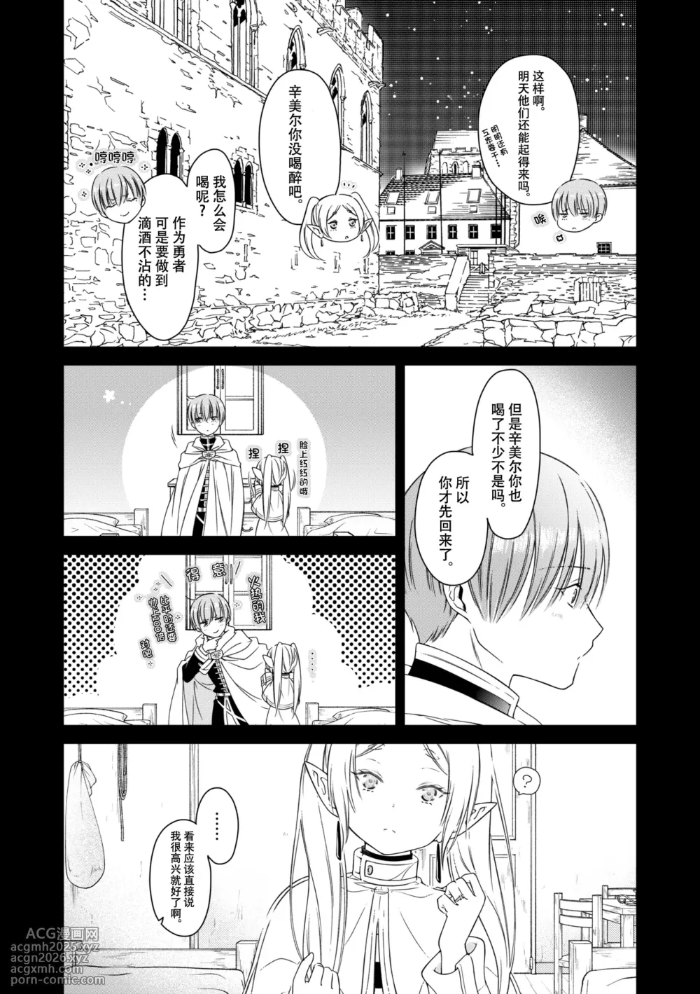 [Nekochigura (Sachi)] good night (Sousou no Frieren) [Chinese] [靴下汉化组] [Digital]-10