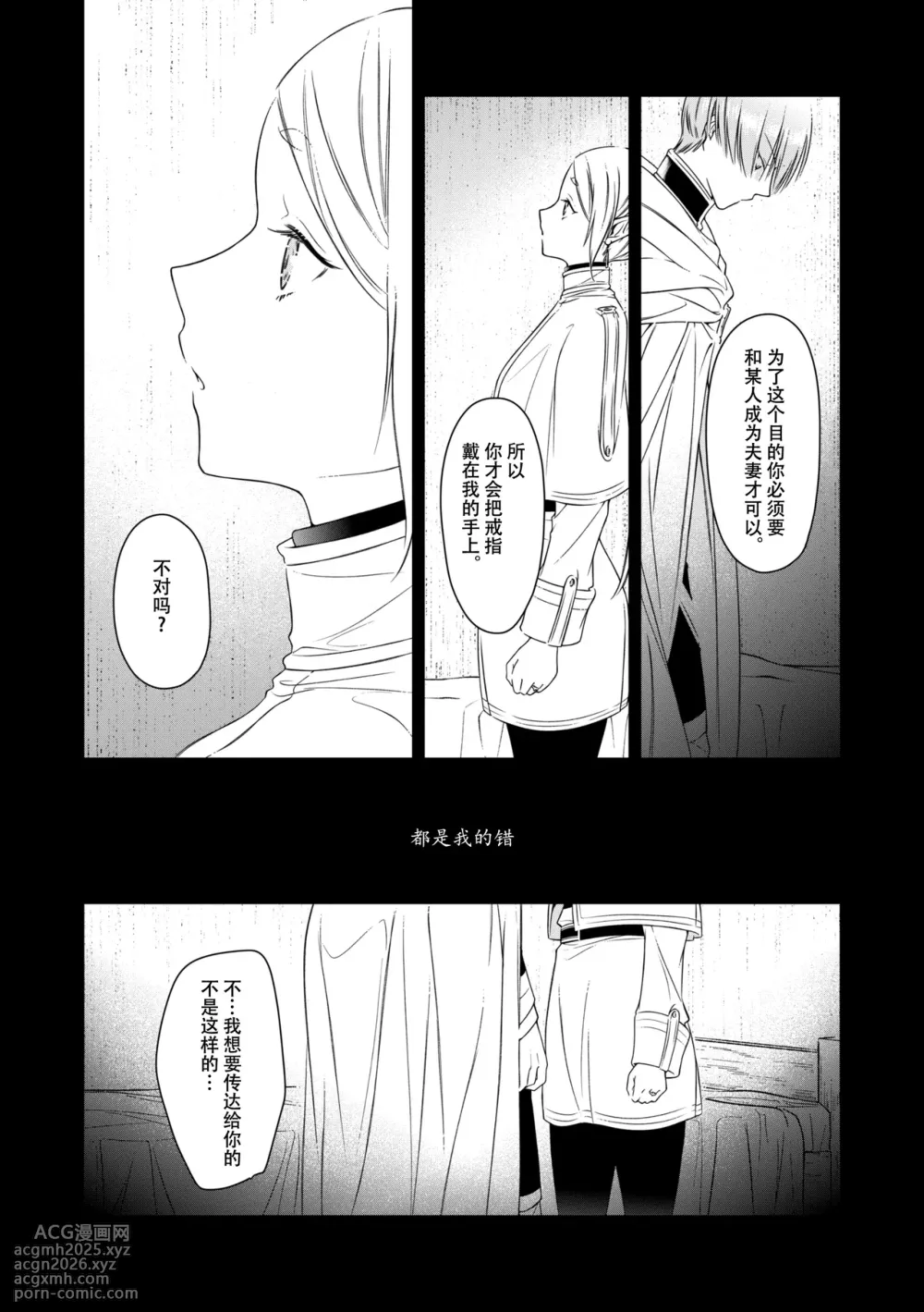 [Nekochigura (Sachi)] good night (Sousou no Frieren) [Chinese] [靴下汉化组] [Digital]-14