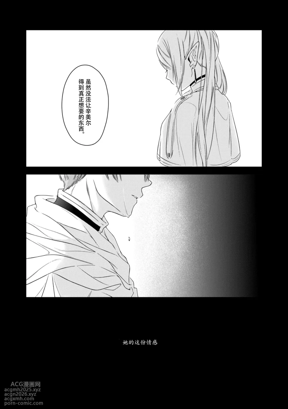 [Nekochigura (Sachi)] good night (Sousou no Frieren) [Chinese] [靴下汉化组] [Digital]-17