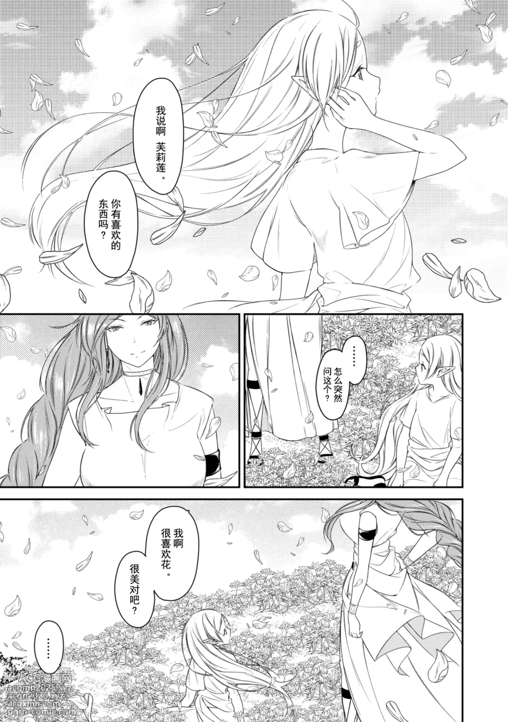 [Nekochigura (Sachi)] good night (Sousou no Frieren) [Chinese] [靴下汉化组] [Digital]-2