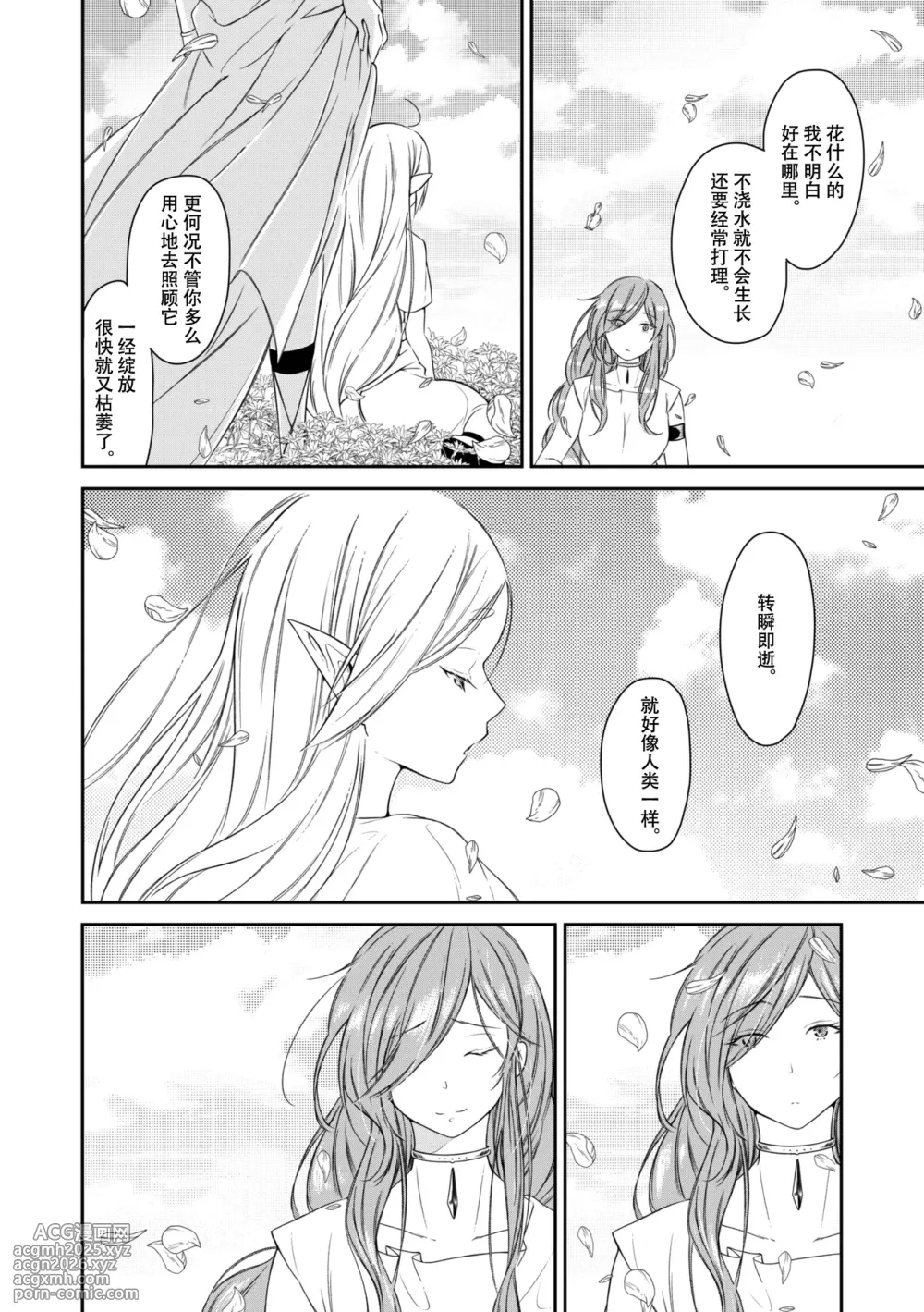 [Nekochigura (Sachi)] good night (Sousou no Frieren) [Chinese] [靴下汉化组] [Digital]-3