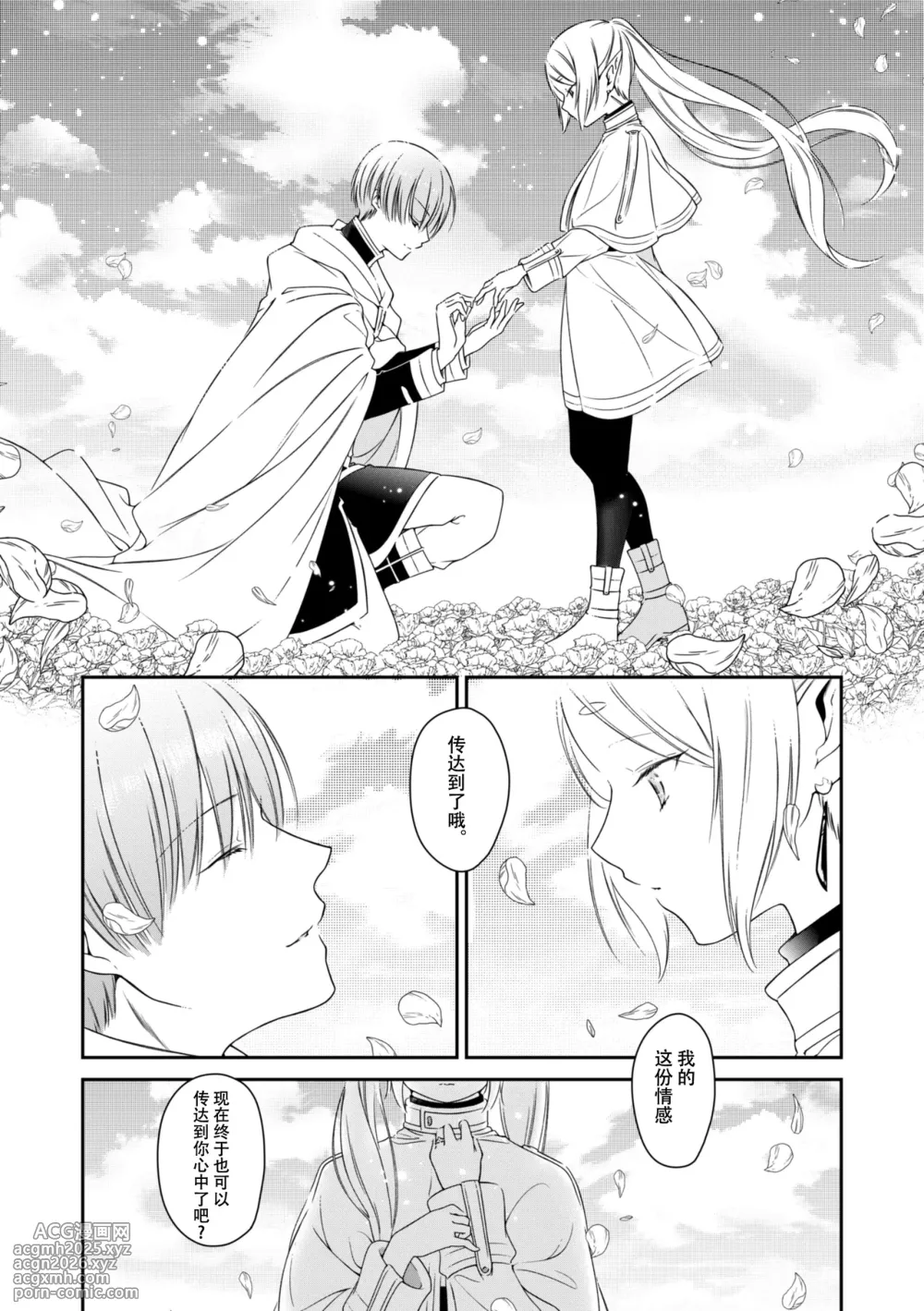 [Nekochigura (Sachi)] good night (Sousou no Frieren) [Chinese] [靴下汉化组] [Digital]-45