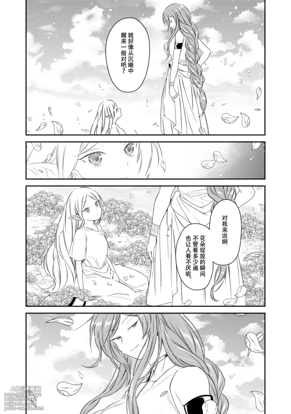 [Nekochigura (Sachi)] good night (Sousou no Frieren) [Chinese] [靴下汉化组] [Digital]-5