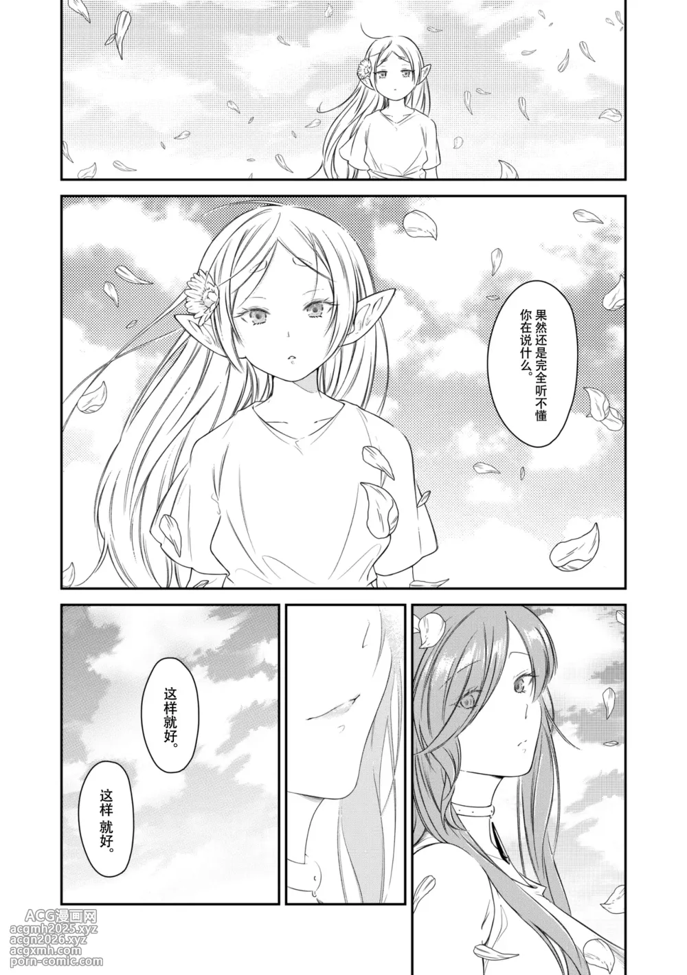 [Nekochigura (Sachi)] good night (Sousou no Frieren) [Chinese] [靴下汉化组] [Digital]-51