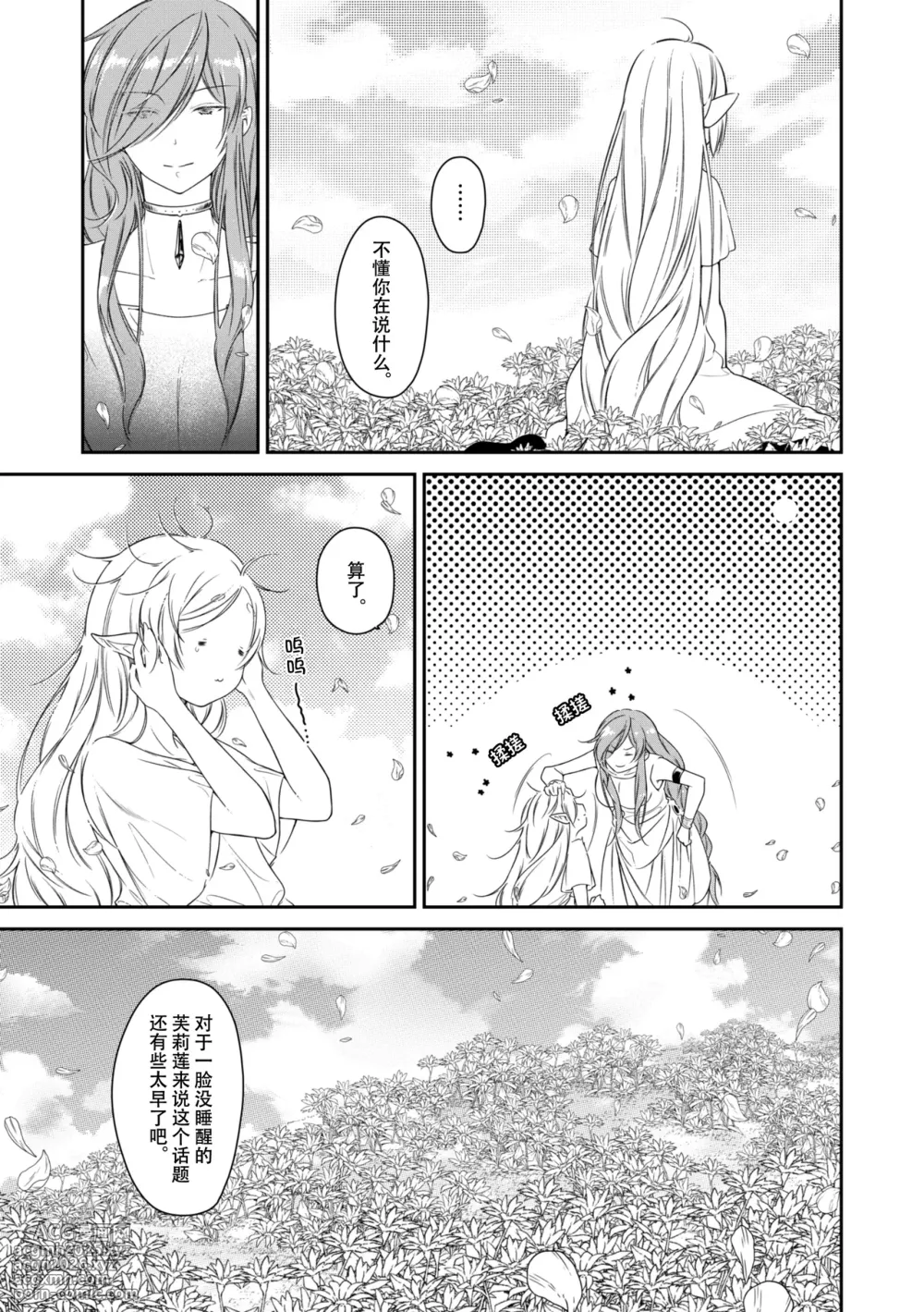 [Nekochigura (Sachi)] good night (Sousou no Frieren) [Chinese] [靴下汉化组] [Digital]-6