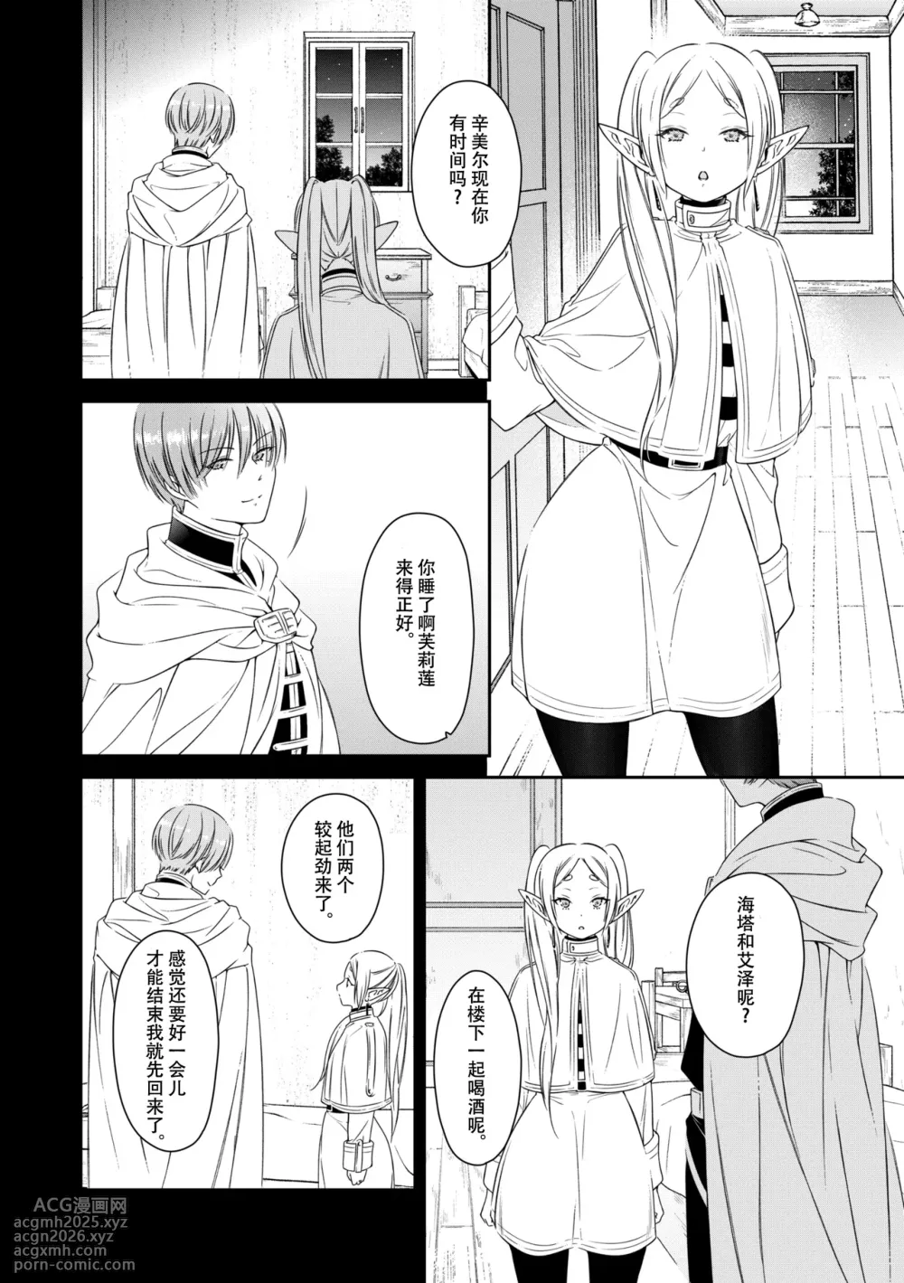 [Nekochigura (Sachi)] good night (Sousou no Frieren) [Chinese] [靴下汉化组] [Digital]-9