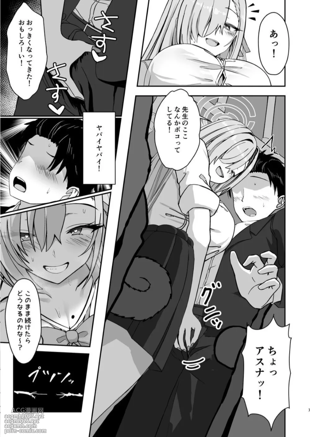 [Reitou Cafe Terrace (SilverBullet)] Mujikaku Honey Trap - Unconscious Honey Trap (Blue Archive) [Digital]-5