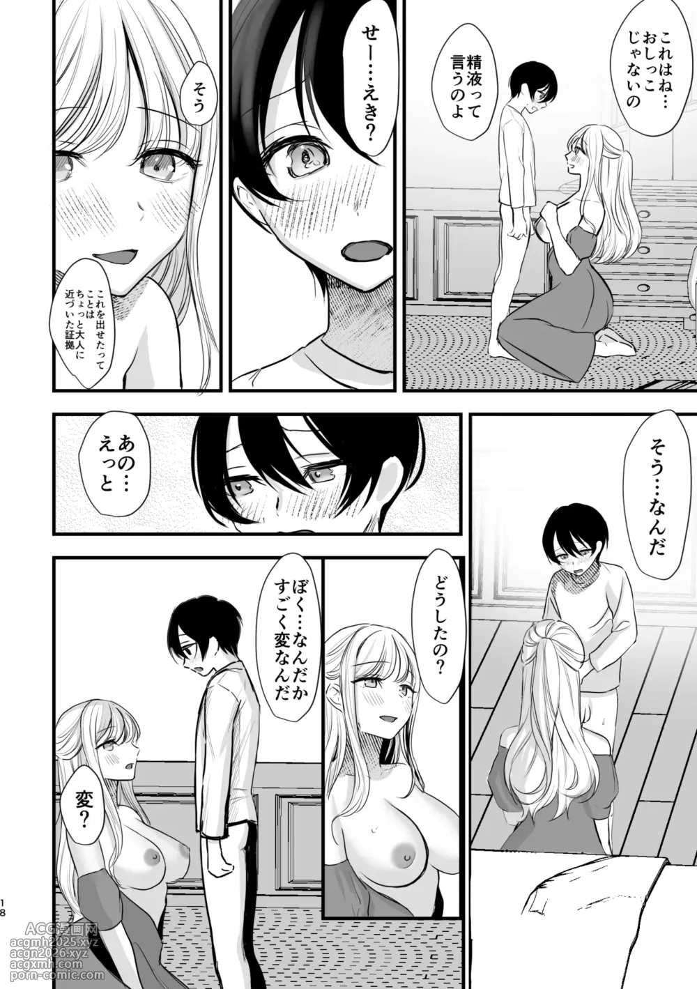 [Imoru Suisou] Daisuki na Onee-chan ni Ai sarechau Hanashi-17