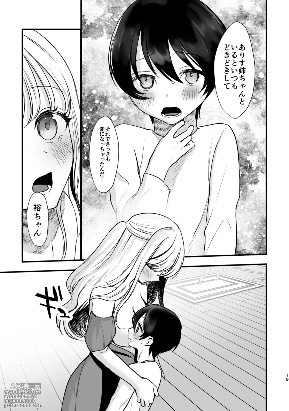 [Imoru Suisou] Daisuki na Onee-chan ni Ai sarechau Hanashi-18