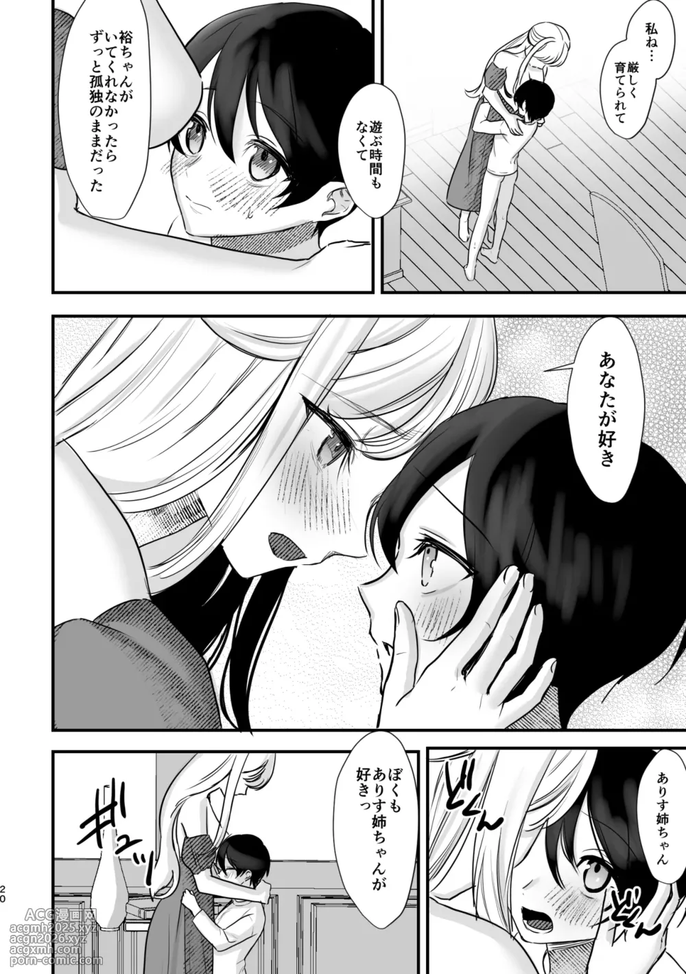 [Imoru Suisou] Daisuki na Onee-chan ni Ai sarechau Hanashi-19