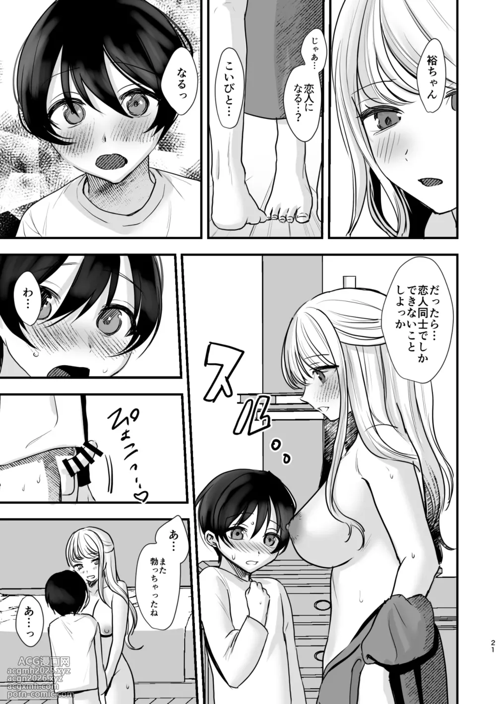 [Imoru Suisou] Daisuki na Onee-chan ni Ai sarechau Hanashi-20