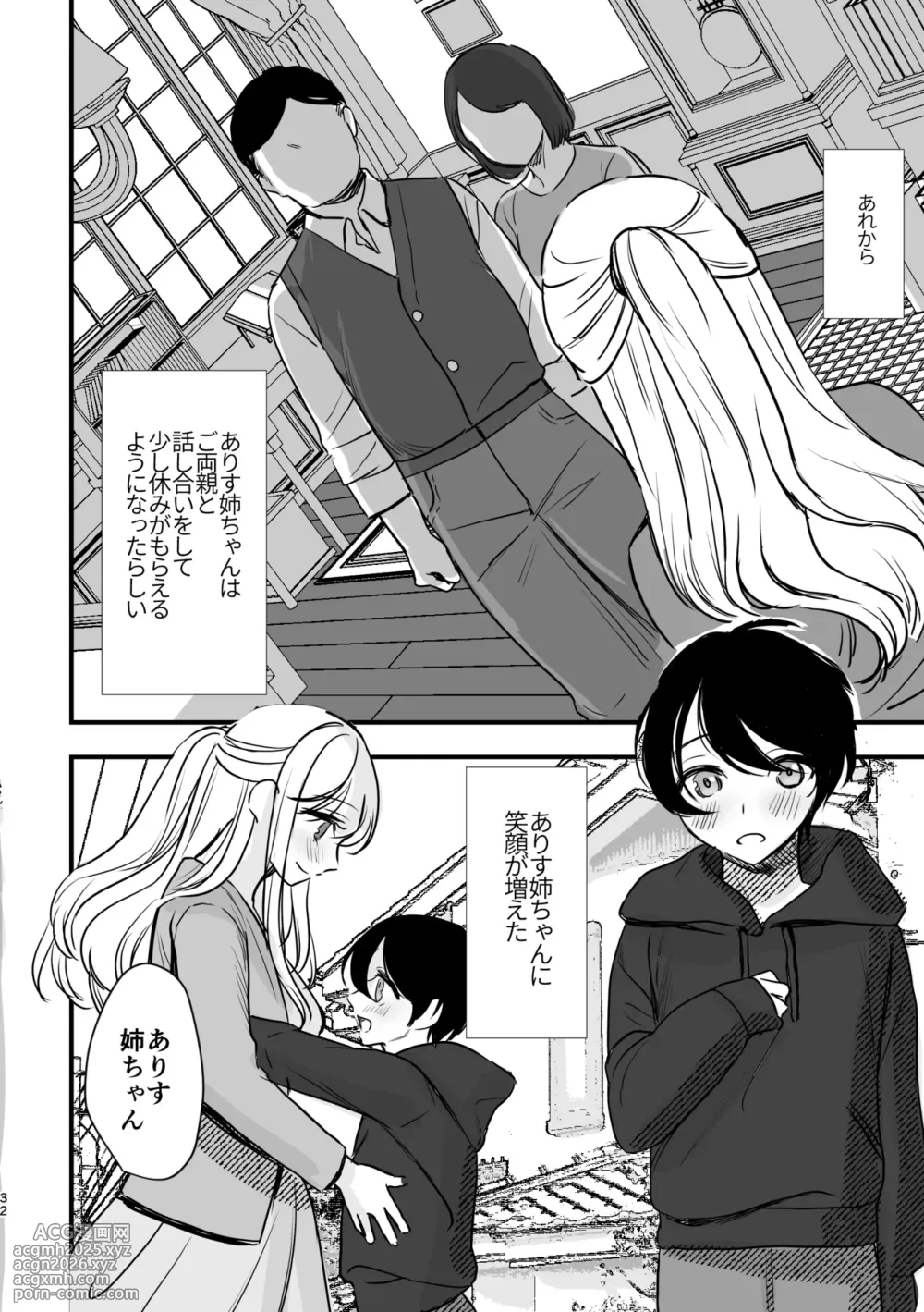 [Imoru Suisou] Daisuki na Onee-chan ni Ai sarechau Hanashi-31