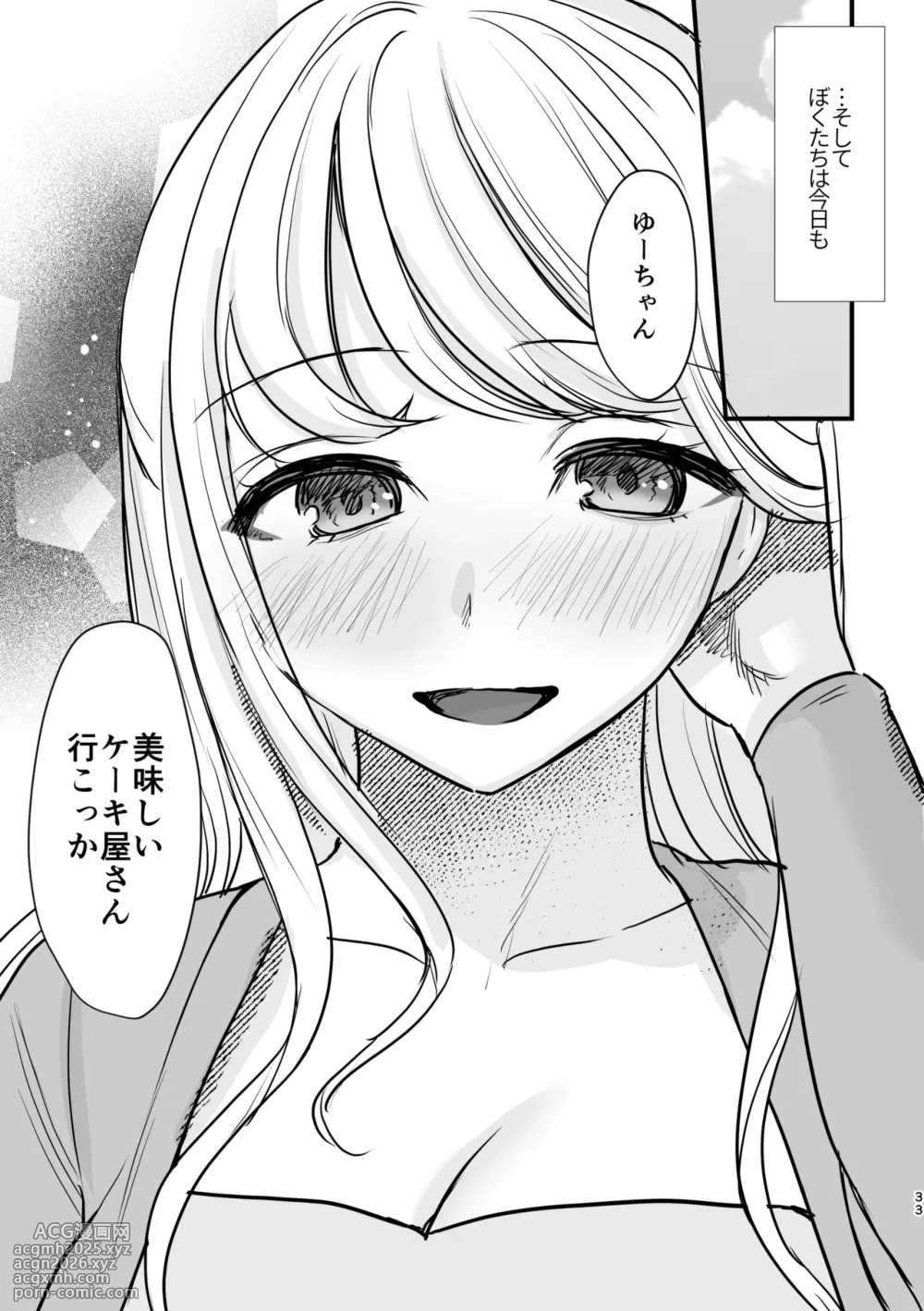 [Imoru Suisou] Daisuki na Onee-chan ni Ai sarechau Hanashi-32