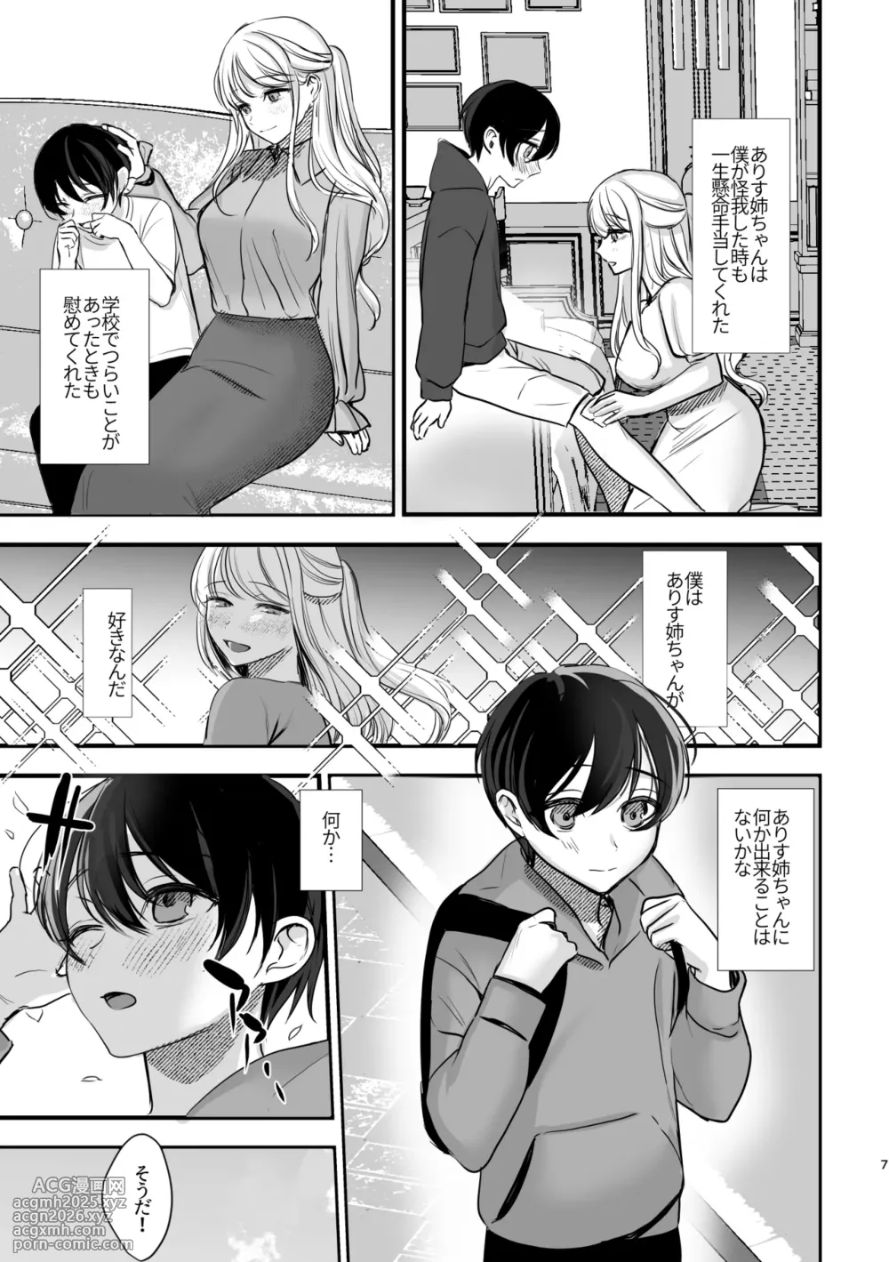 [Imoru Suisou] Daisuki na Onee-chan ni Ai sarechau Hanashi-6