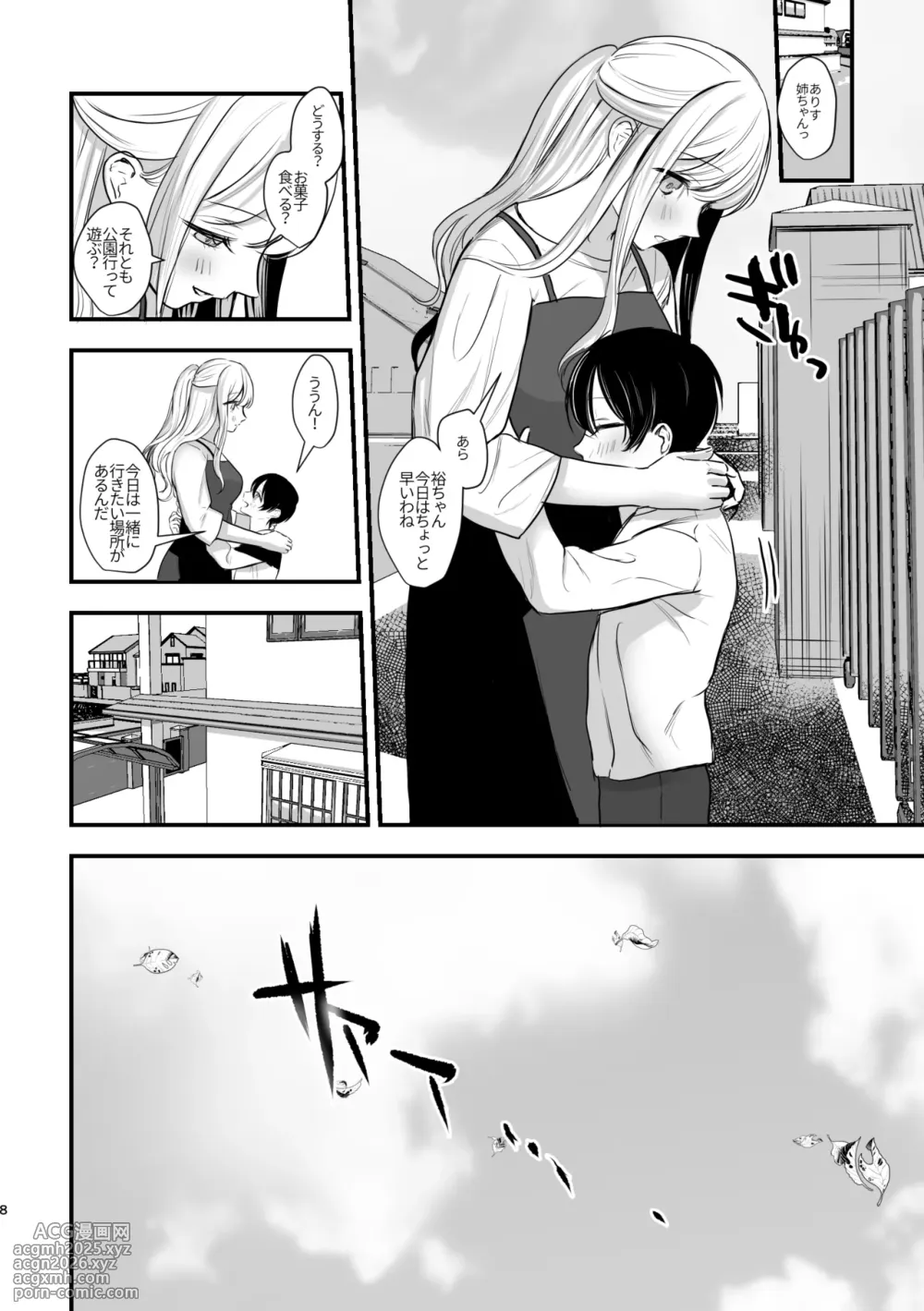 [Imoru Suisou] Daisuki na Onee-chan ni Ai sarechau Hanashi-7