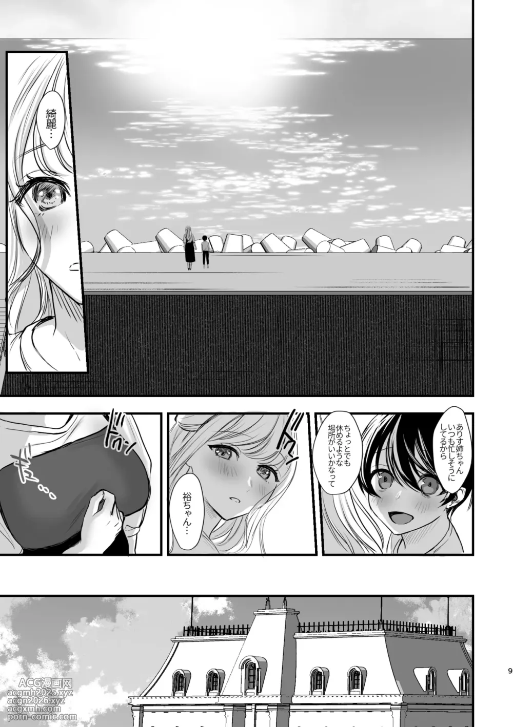 [Imoru Suisou] Daisuki na Onee-chan ni Ai sarechau Hanashi-8