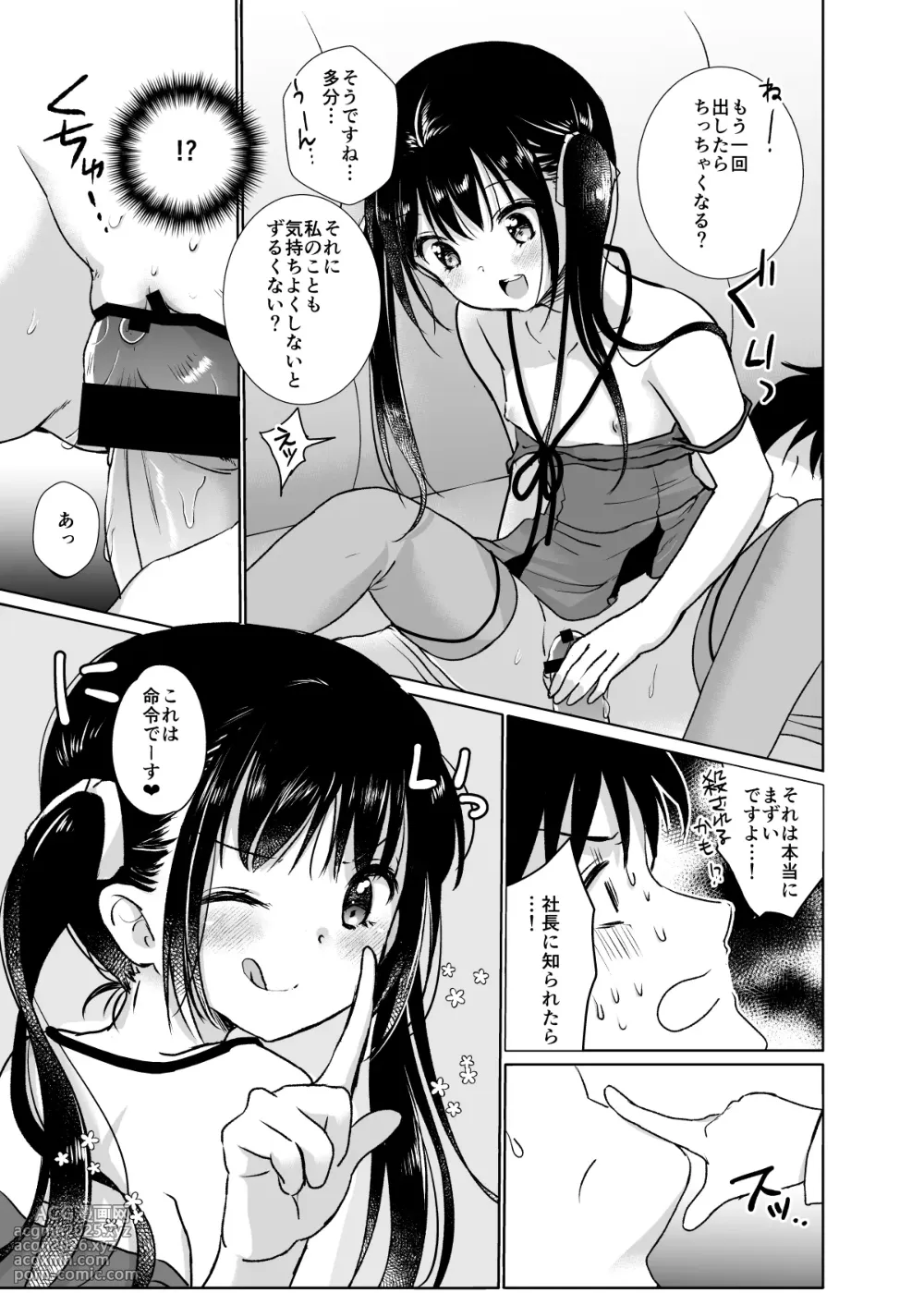 [Bicolor (Kuroshiro Neko)] Ojou-sama to Shachiku-san Soushuuhen [Digital]-15