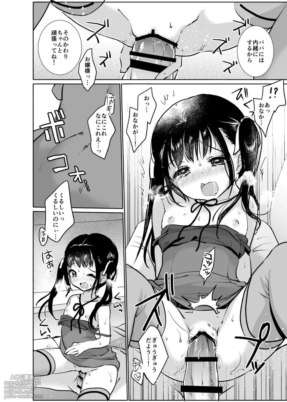 [Bicolor (Kuroshiro Neko)] Ojou-sama to Shachiku-san Soushuuhen [Digital]-16