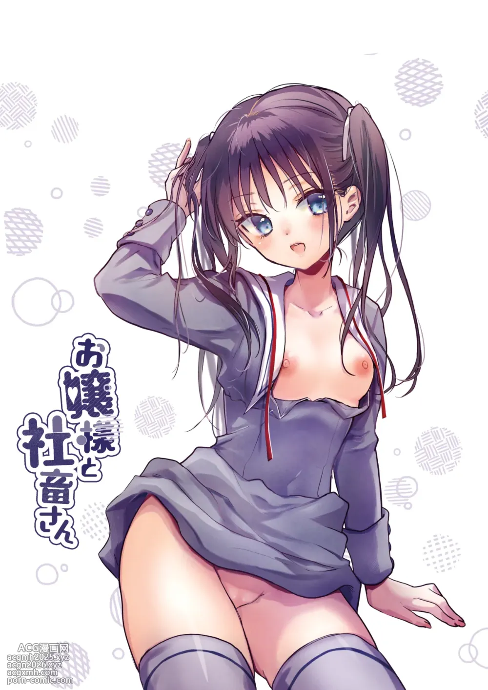 [Bicolor (Kuroshiro Neko)] Ojou-sama to Shachiku-san Soushuuhen [Digital]-23