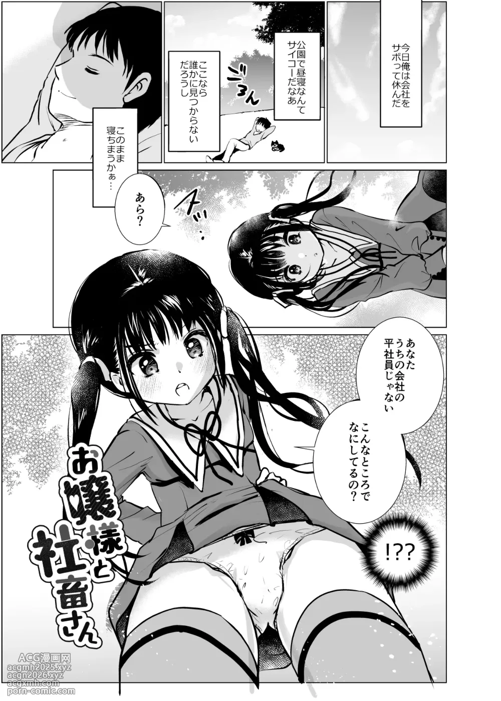 [Bicolor (Kuroshiro Neko)] Ojou-sama to Shachiku-san Soushuuhen [Digital]-3