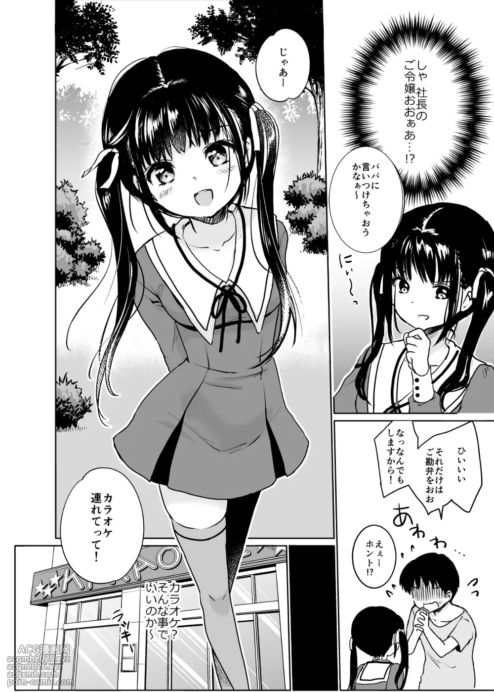 [Bicolor (Kuroshiro Neko)] Ojou-sama to Shachiku-san Soushuuhen [Digital]-4