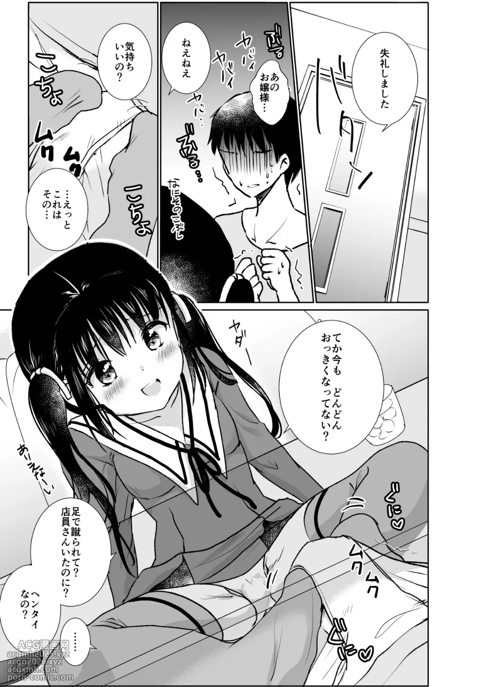 [Bicolor (Kuroshiro Neko)] Ojou-sama to Shachiku-san Soushuuhen [Digital]-7