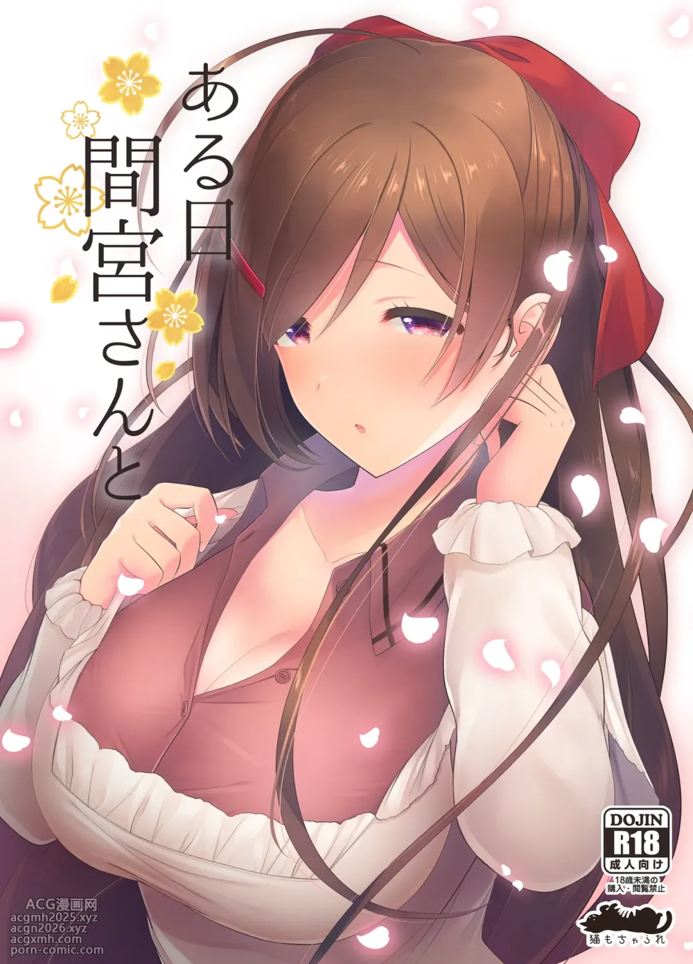 [Nekojarasare (Fukami)] Aru Hi Mamiya-san to (Kantai Collection -KanColle-) [Digital]-1