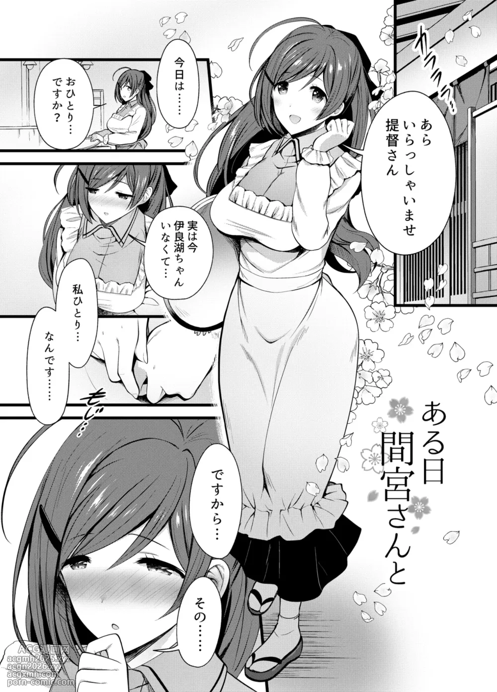 [Nekojarasare (Fukami)] Aru Hi Mamiya-san to (Kantai Collection -KanColle-) [Digital]-3