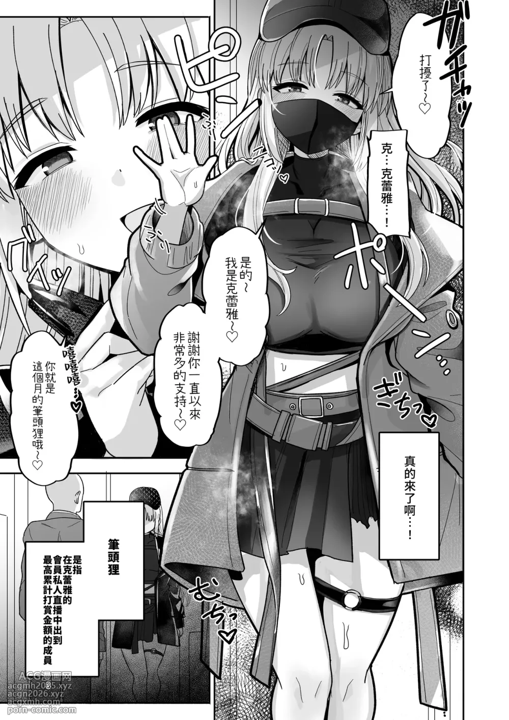 [tAnaue (Tanakala)] 3xMan Supacha shitara Sister Cleaire ga Ie ni Kita | 給38萬打賞的話修女克蕾雅就會到家裡來 (Sister Cleaire) [Chinese] [Amerins漢化] [Digital]-3