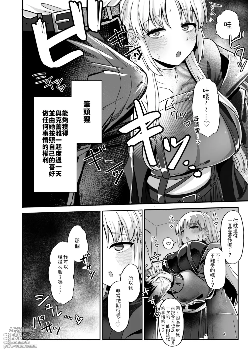 [tAnaue (Tanakala)] 3xMan Supacha shitara Sister Cleaire ga Ie ni Kita | 給38萬打賞的話修女克蕾雅就會到家裡來 (Sister Cleaire) [Chinese] [Amerins漢化] [Digital]-4
