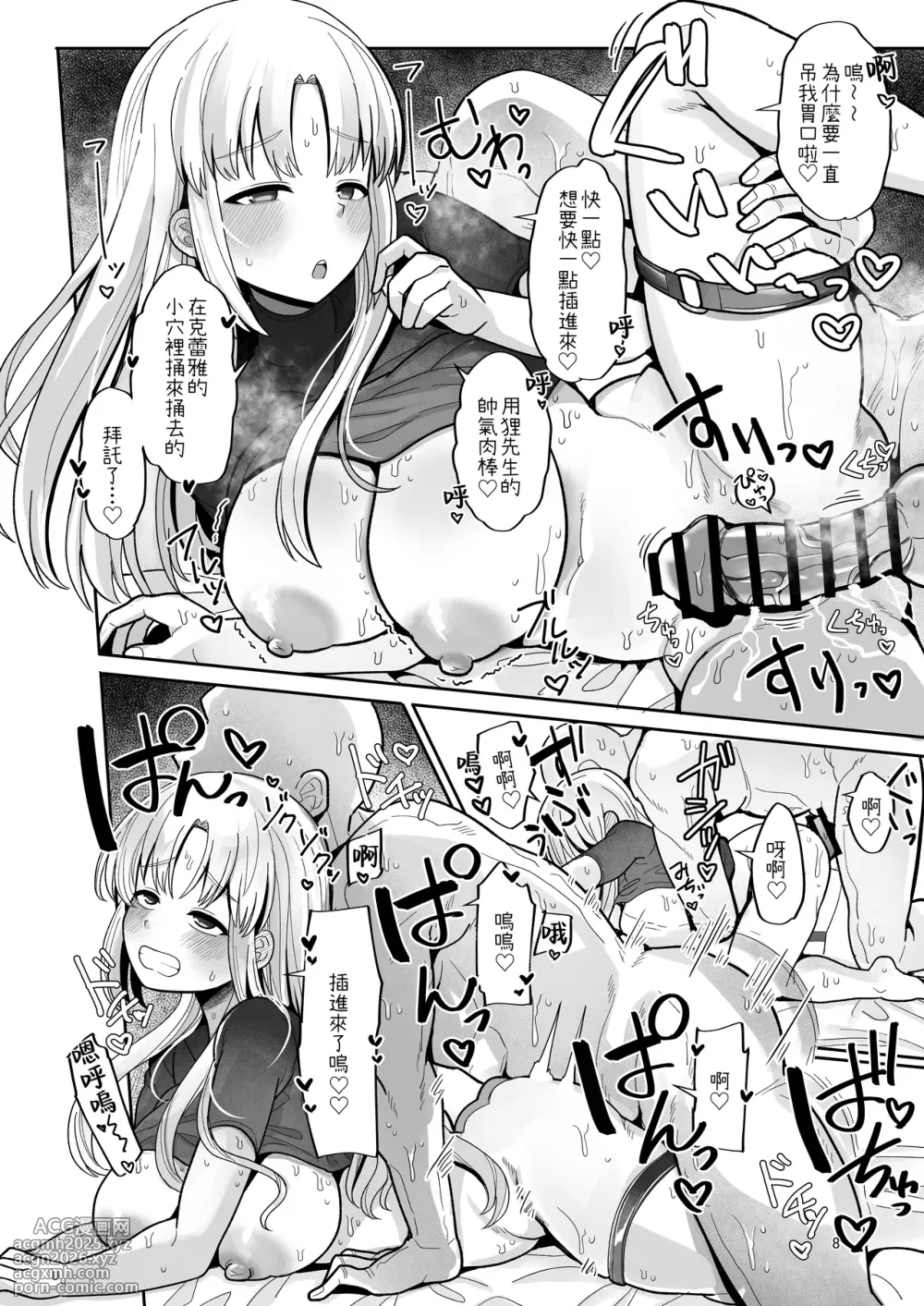 [tAnaue (Tanakala)] 3xMan Supacha shitara Sister Cleaire ga Ie ni Kita | 給38萬打賞的話修女克蕾雅就會到家裡來 (Sister Cleaire) [Chinese] [Amerins漢化] [Digital]-8