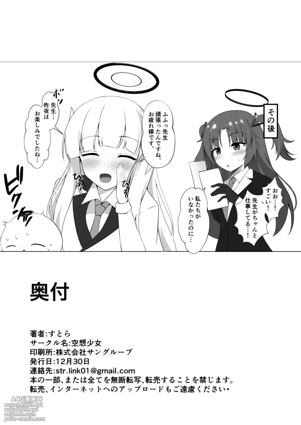 [Kuusou Shoujo (Sutora)] Sensei, Yoru wa Issho ni... Itekureru? (Blue Archive) [Digital]-21