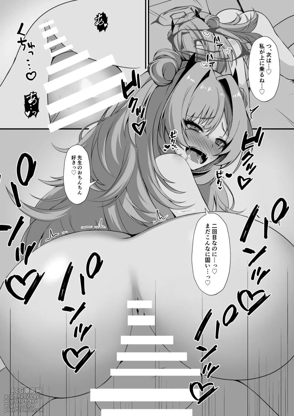 [Kuusou Shoujo (Sutora)] Kirara de Love Love suru Hon (Blue Archive) [Digital]-16