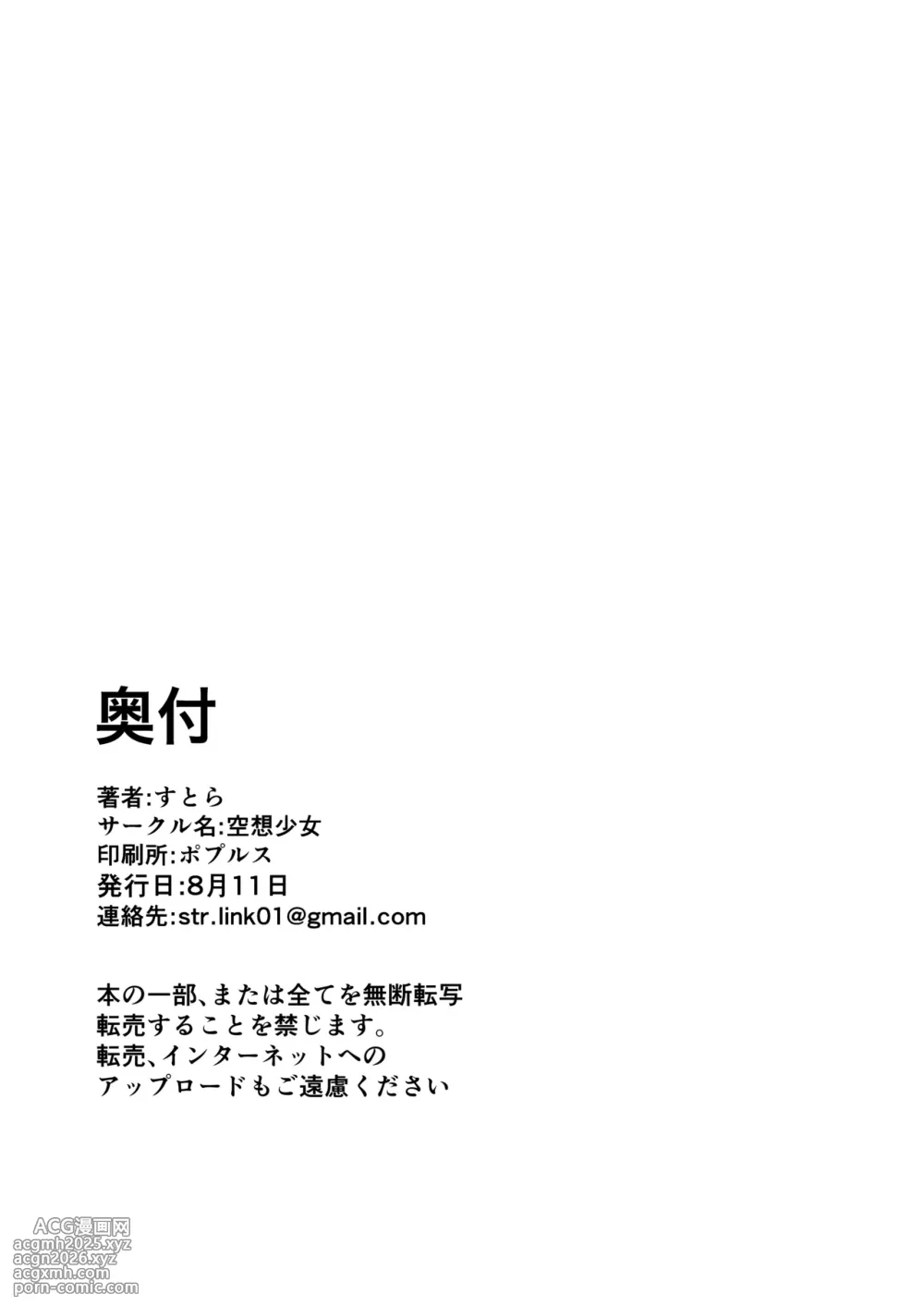 [Kuusou Shoujo (Sutora)] Kirara de Love Love suru Hon (Blue Archive) [Digital]-20