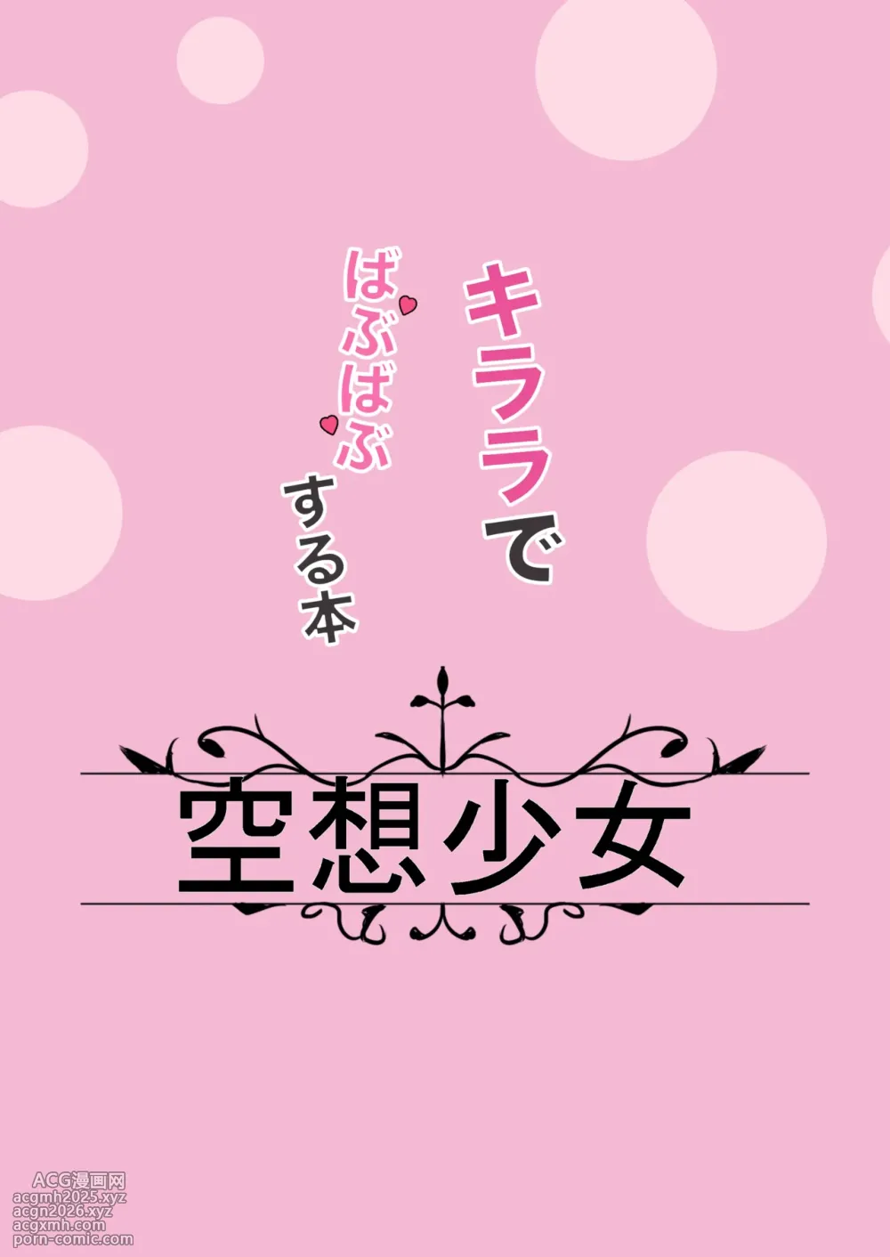 [Kuusou Shoujo (Sutora)] Kirara de Love Love suru Hon (Blue Archive) [Digital]-22