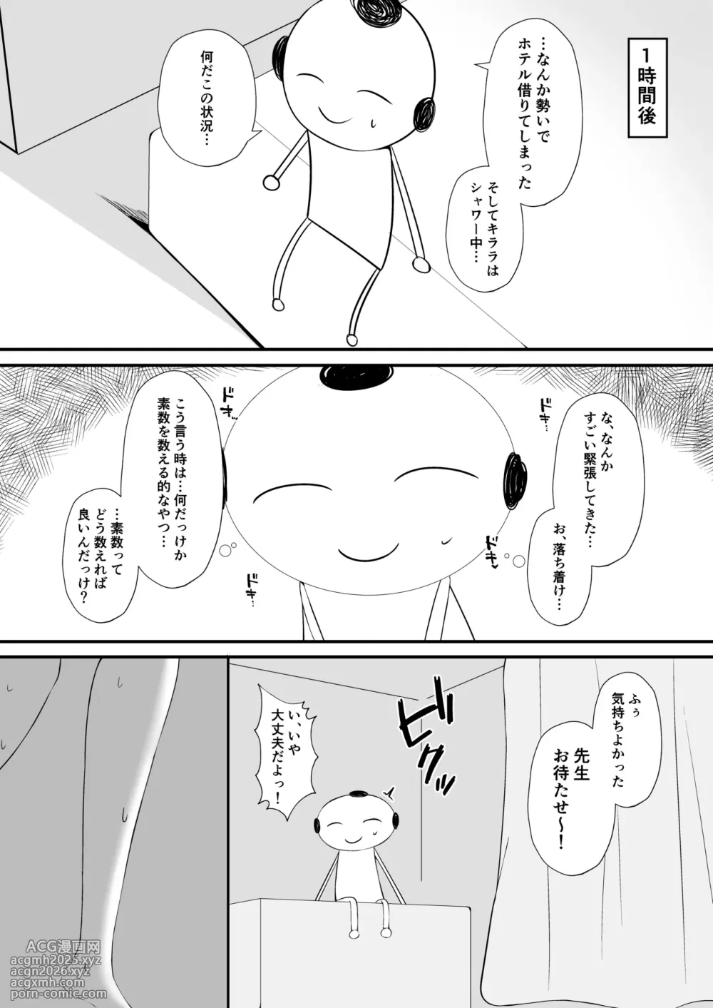 [Kuusou Shoujo (Sutora)] Kirara de Love Love suru Hon (Blue Archive) [Digital]-5