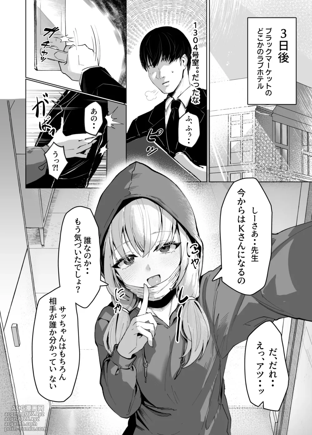 [POTATO BOMB (ONEDOO)] Watashi no Do-Mazo Uraaka Onna Saori-chan (Blue Archive) [Digital]-5