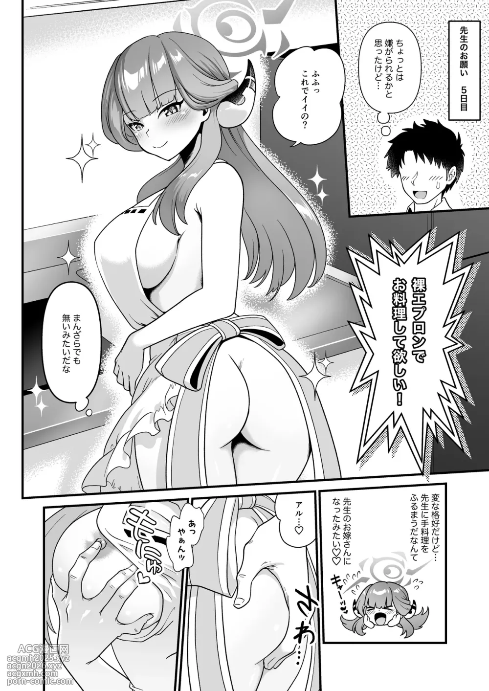 [URAN-FACTORY (URAN)] Sensei no Negaigoto 2 (Blue Archive) [Digital]-10