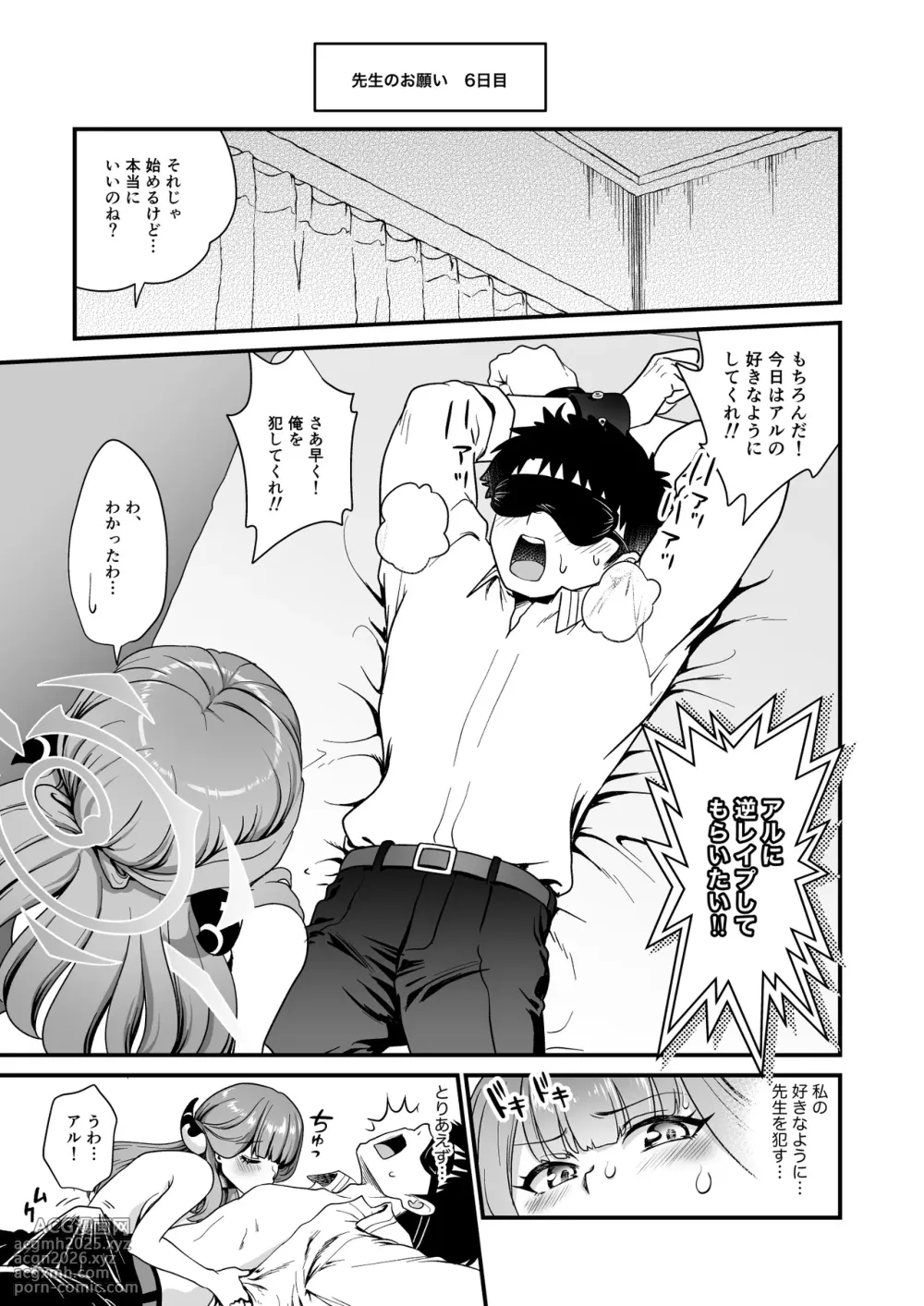 [URAN-FACTORY (URAN)] Sensei no Negaigoto 2 (Blue Archive) [Digital]-17
