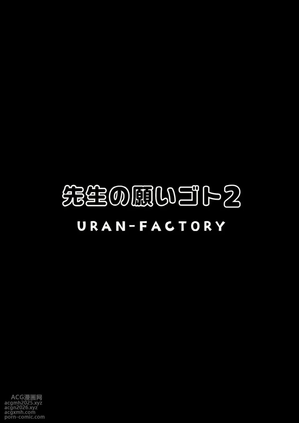 [URAN-FACTORY (URAN)] Sensei no Negaigoto 2 (Blue Archive) [Digital]-2