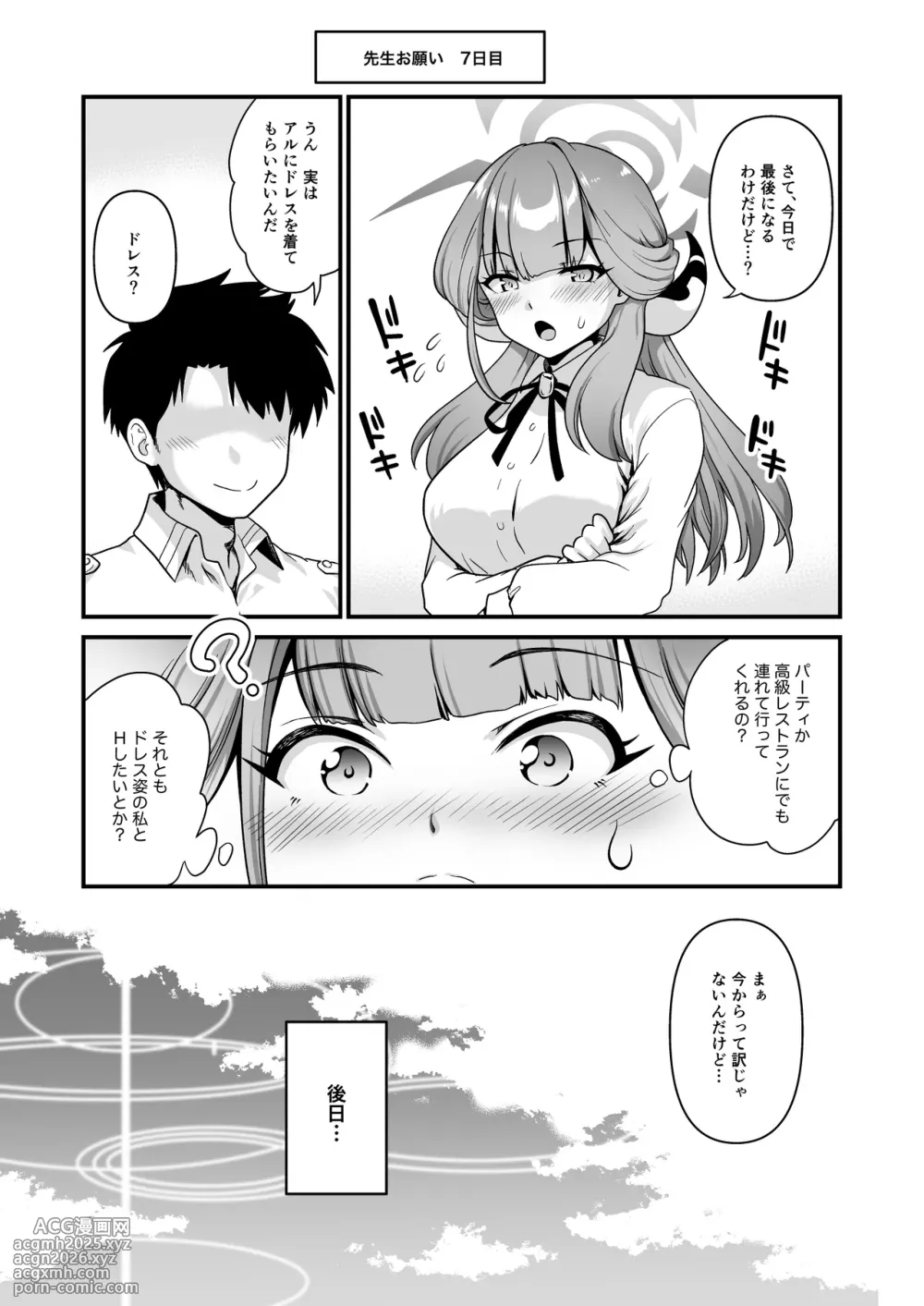[URAN-FACTORY (URAN)] Sensei no Negaigoto 2 (Blue Archive) [Digital]-27