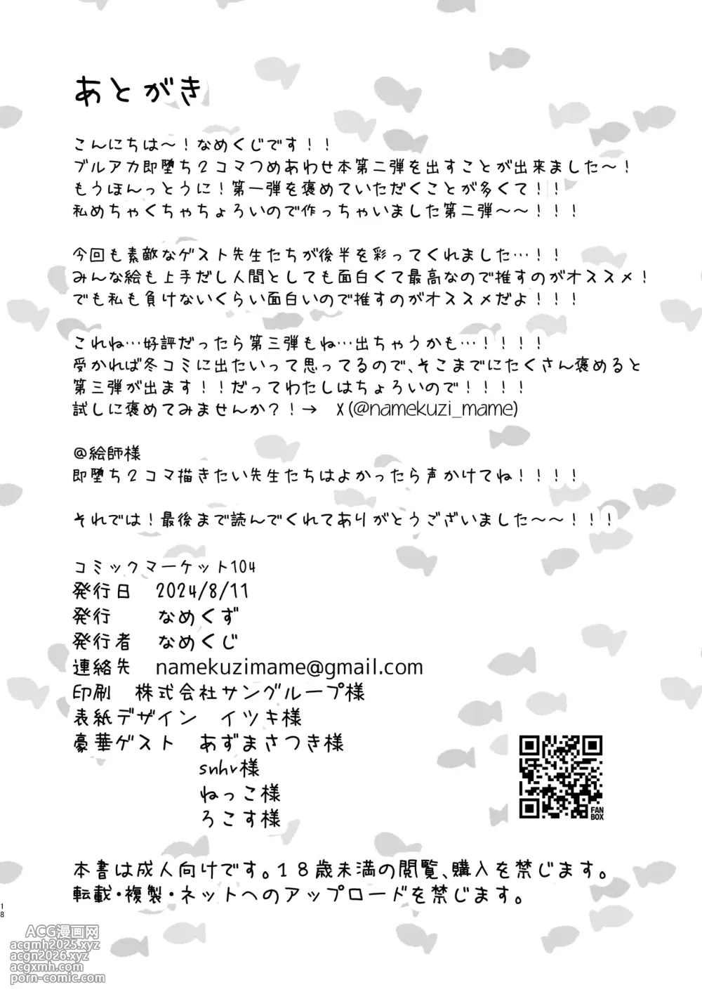 [Namekuzu (Various)] BluArch Sokuochi 2-koma Tsumeawase Hon 2 (Blue Archive) [Digital]-17