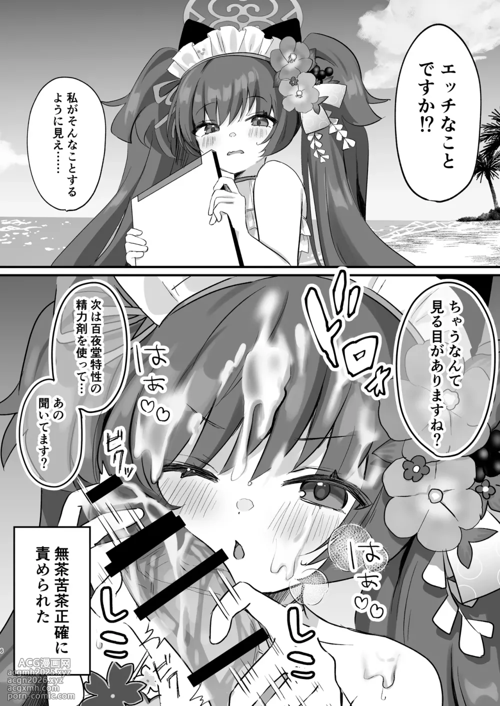 [Namekuzu (Various)] BluArch Sokuochi 2-koma Tsumeawase Hon 2 (Blue Archive) [Digital]-5